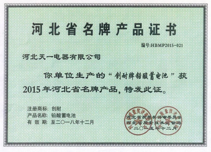 Hebei Famous brand certificate