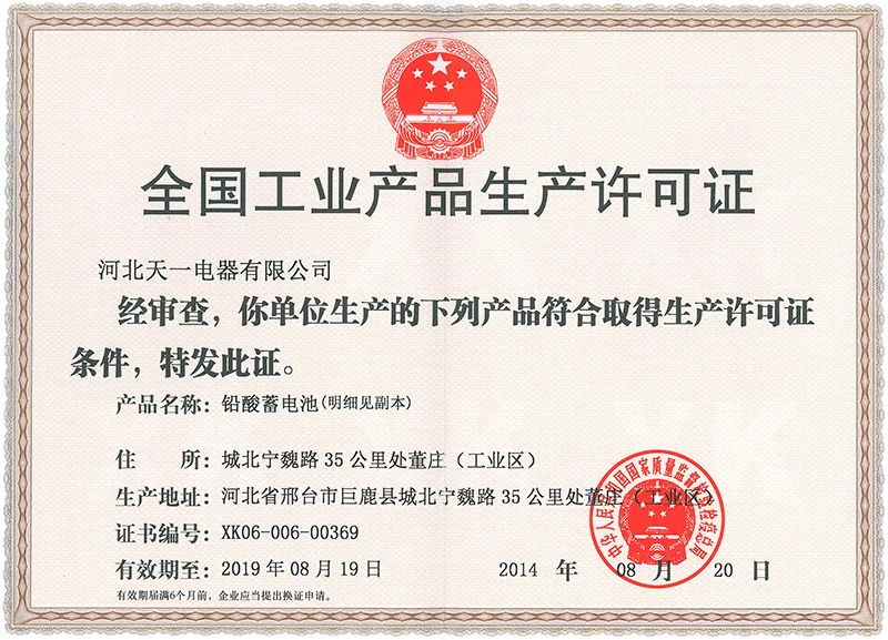 National industrial product production license